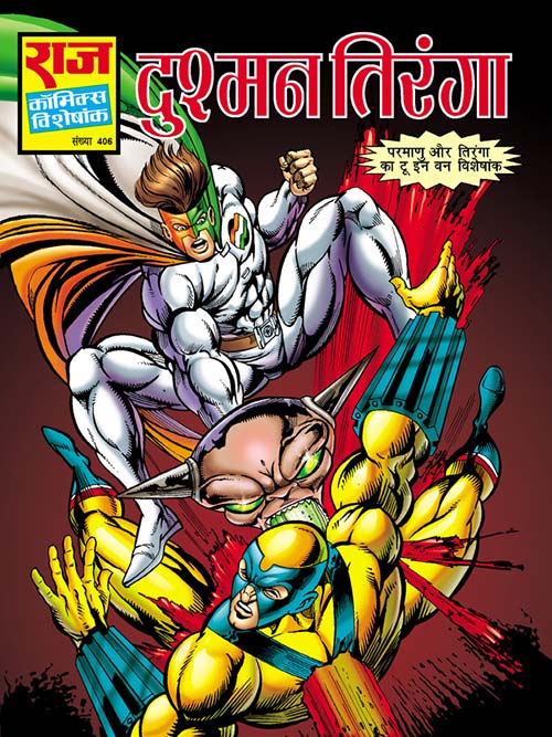 raj comics new set raj comics new set