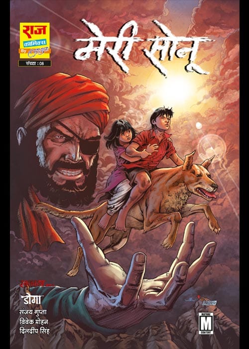 MERI SONU (NEW RELEASE) | Raj Comics by Sanjay Gupta