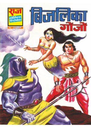 Gojo Comics | Raj Comics