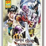 SAMPOORN DOGA UNMOOLAN SHRINKHLA COLLECTOR'S EDITION