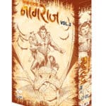 NARAK NAASHAK NAGRAJ VOLUME 2 COMBINED COLLECTOR'S EDITION (HARDBOUND)