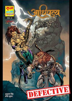 ADHIPATYA-BHERIYA SHUDDHIKARAN SERIES-ISSUE-2 (NEW RELEASE) (DEFECTIVE)