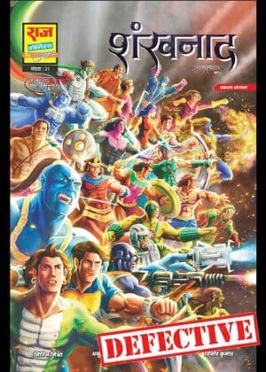 SHANKHNAD COLLECTOR'S EDITION-PUNARUTTHAN PART 2 (NEW RELEASE) (DEFECTIVE)