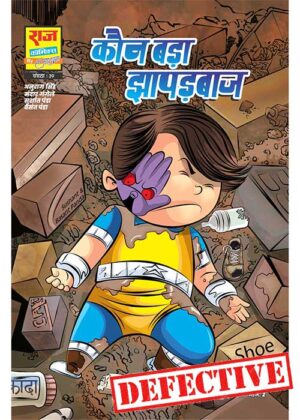 KAUN BADA JHAPADBAAJ (NEW RELEASE) (DEFECTIVE)