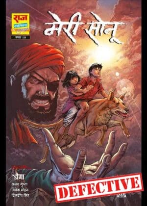 MERI SONU (NEW RELEASE) (DEFECTIVE)