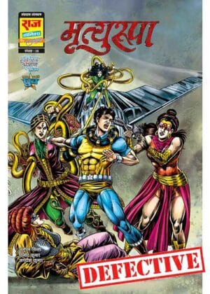 MRITYUROOPA COLLECTOR'S EDITION - SHAKTIROOPA (NEW RELEASE) (DEFECTIVE)