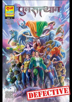 PUNARUTTHAN-PART 1  (NEW RELEASE) (DEFECTIVE)