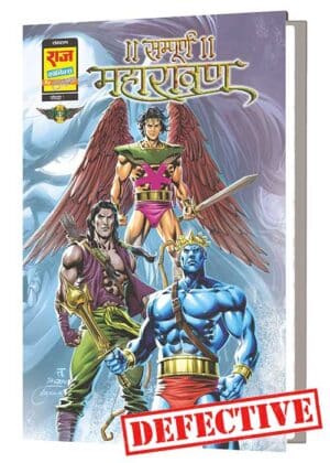 SAMPOORN MAHARAVAN SPECIAL DIGEST VARIANT 3 (COVER BY TADAM GYADU) (DEFECTIVE)