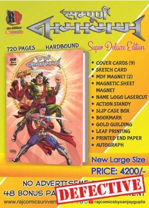 SAMPOORN NAGAYAN SPECIAL COLLECTOR'S GOLD EDITION (HARDCOVER) (BIG SIZE) (DEFECTIVE)