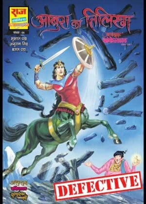 ABOORA KA TILISM (NEW RELEASE) (DEFECTIVE)