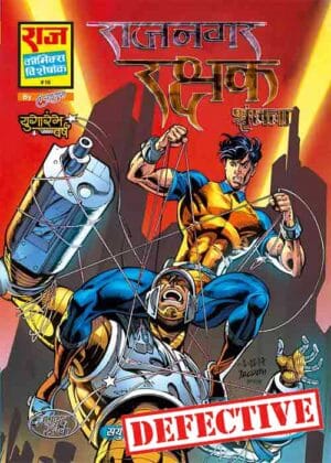 RAJNAGAR RAKSHAK COLLECTOR'S EDITION (DEFECTIVE)