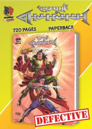 SAMPOORN NAGAYAN SPECIAL COLLECTOR'S EDITION (PAPERBACK) (BIG SIZE) (DEFECTIVE) W/O GOLD GUILDING