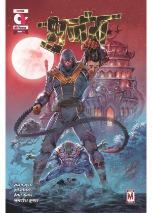BHUJANG-ISSUE 1-HINDI-ALPHA COMICS (NEW RELEASE)