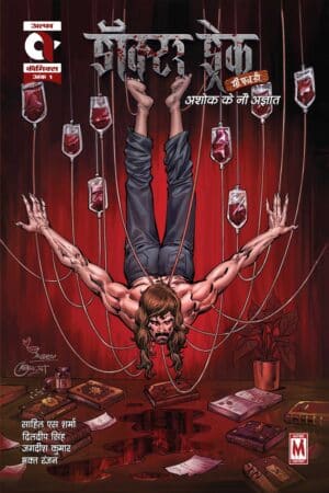 DR. DRAKE-ISSUE 1-HINDI-ALPHA COMICS (NEW RELEASE)