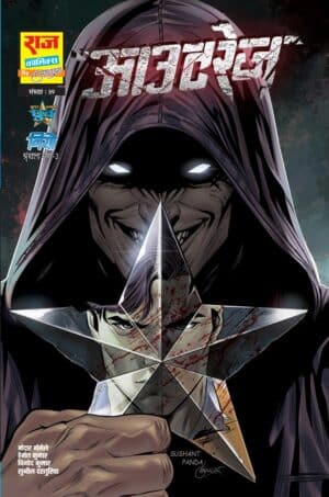 OUTRAGE - NEO SERIES PART 3 VARIANT-2 (NEW RELEASE)