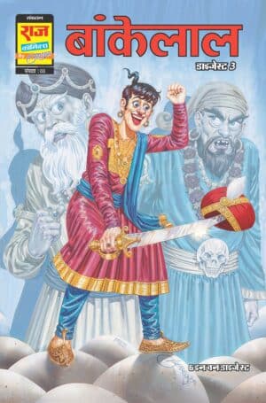 BANKELAL ORIGIN DIGEST 3 (BIG SIZE)