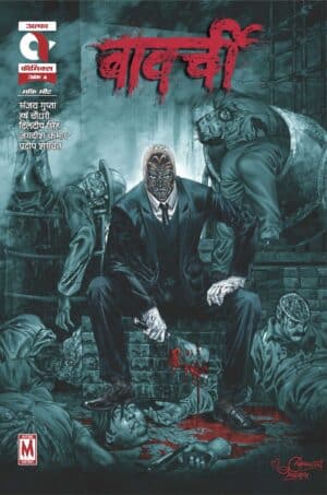 BAWARCHI-MOCK MEAT-ISSUE 4-HINDI-ALPHA COMICS (NEW RELEASE)